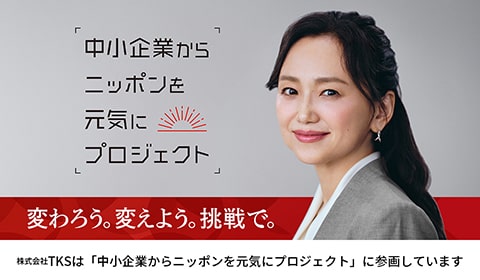 TKSの生物多様性トピックス