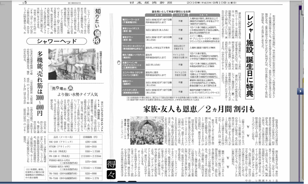 2016年9月10日　日本経済新聞　朝刊に弊社の商品が紹介されました。 | メディア掲載