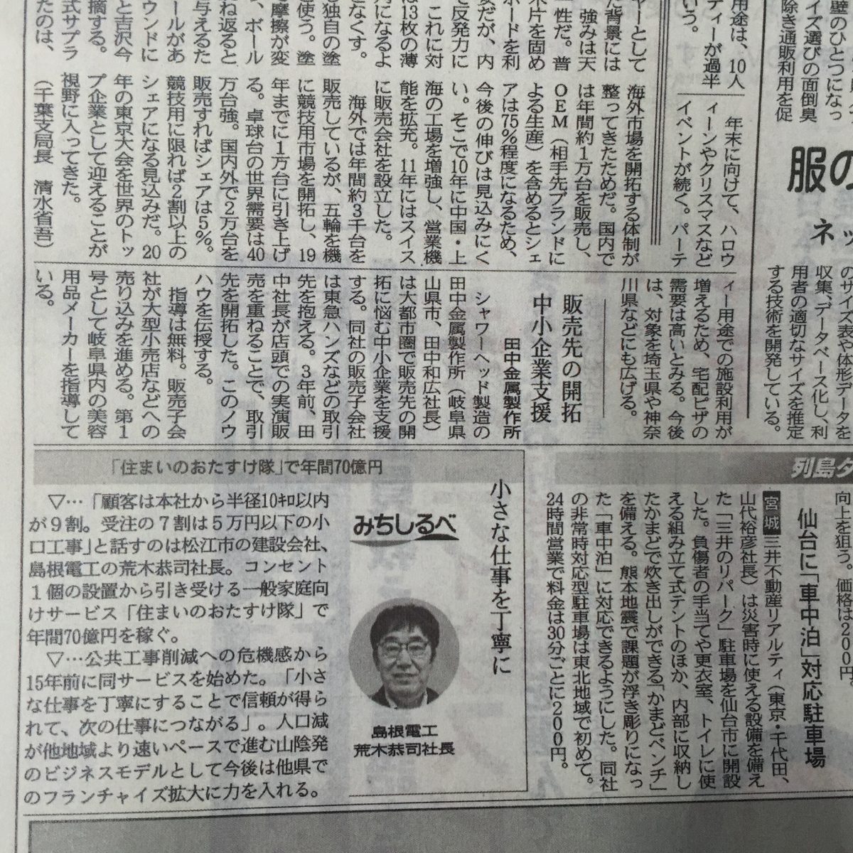 2016年8月22日（月）日本経済新聞　朝刊に弊社が取り上げられました。 | メディア掲載