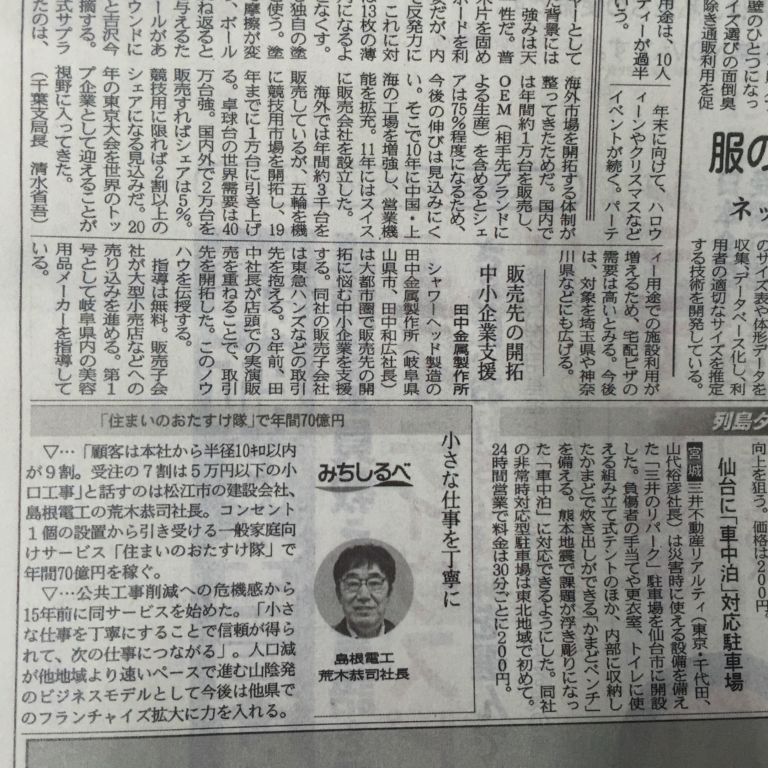 20160822日本経済新聞