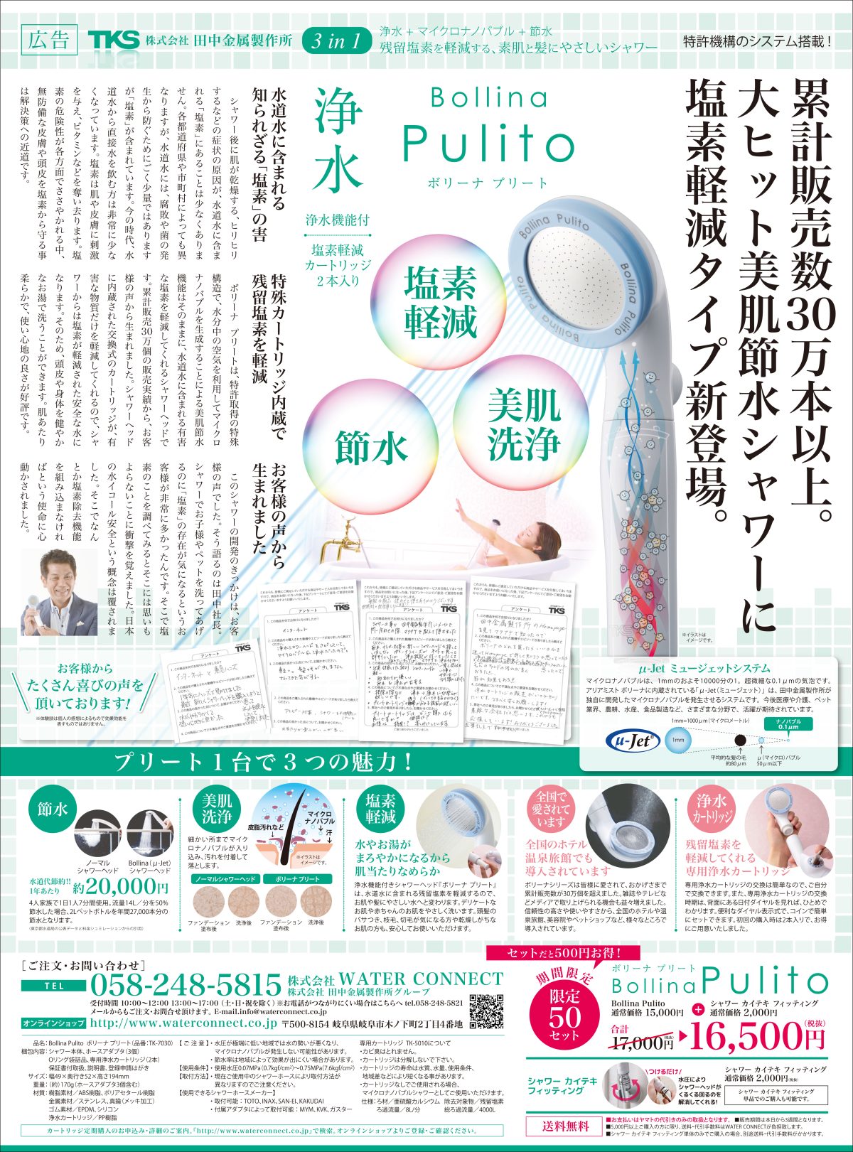 1月19日（水）中日新聞　朝刊に弊社の広告が掲載されました。 | メディア掲載