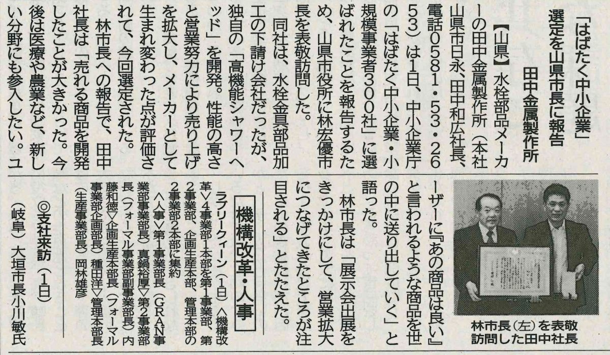 2017年5月2日(火)　中部経済新聞、岐阜・中日新聞朝刊に弊社が取り上げられました。 | メディア掲載