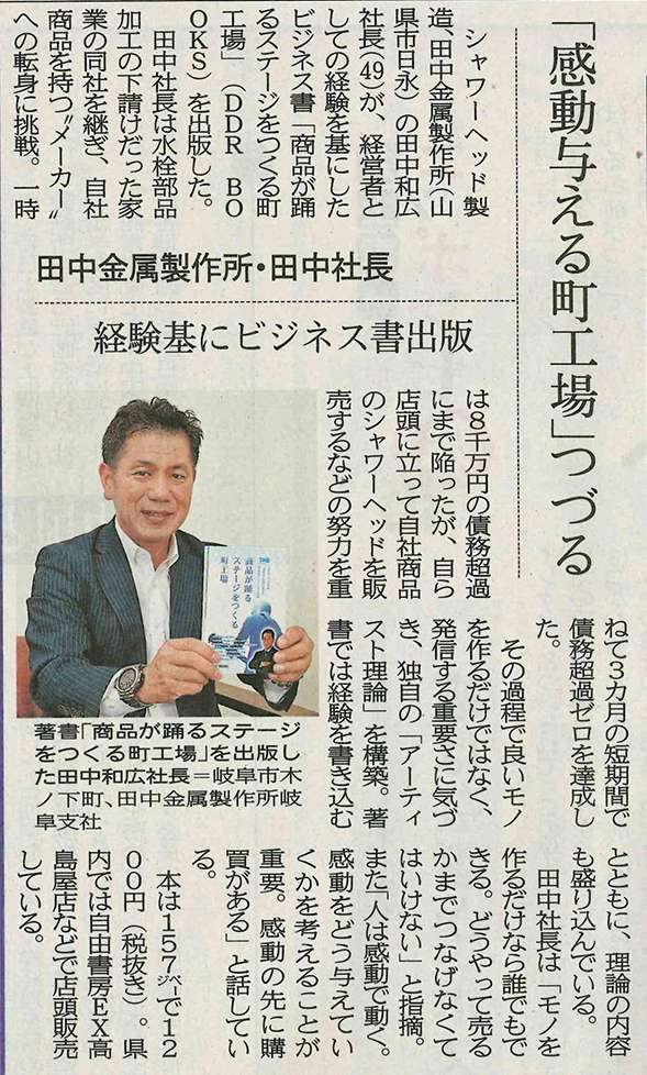 2017年6月3日(土) 岐阜新聞にて弊社が紹介されました。 | メディア掲載