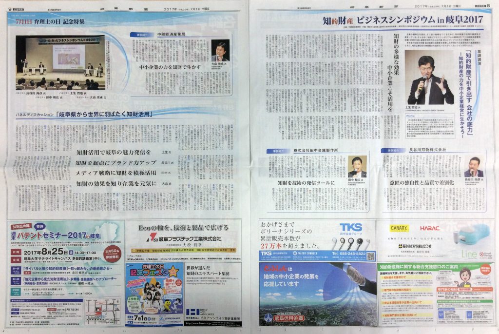 2017年7月1日(土)　岐阜新聞の広告特集に紹介されました。 | メディア掲載