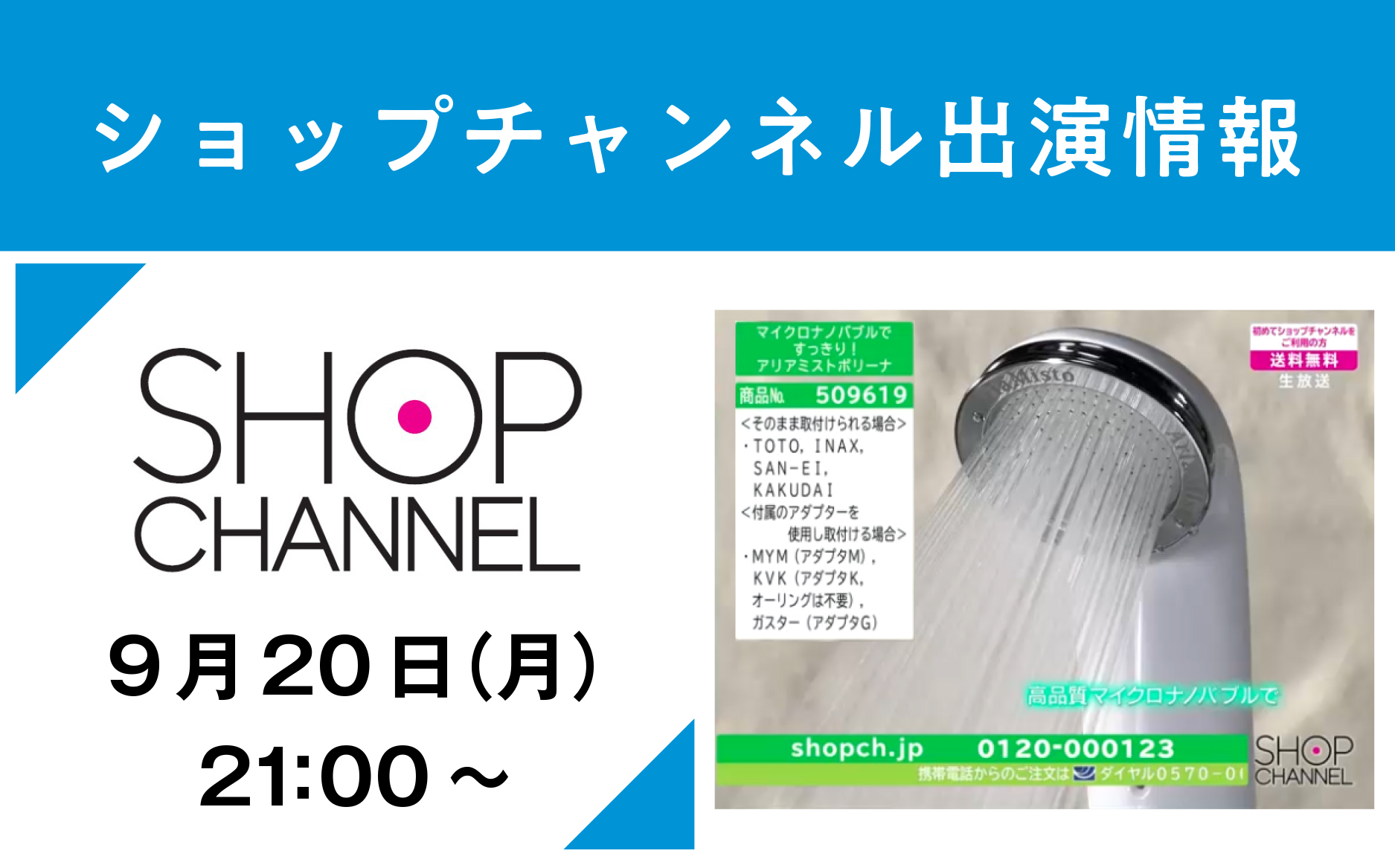 ショップチャンネル ショップチャンネル出演のお知らせ |最新情報|株式会社TKS