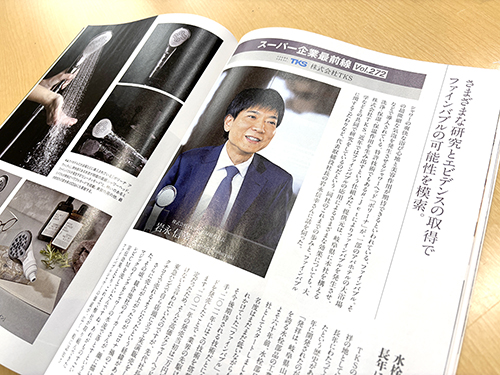 アパグループ月刊誌『Apple Town』に社長インタビューが掲載されました | メディア掲載