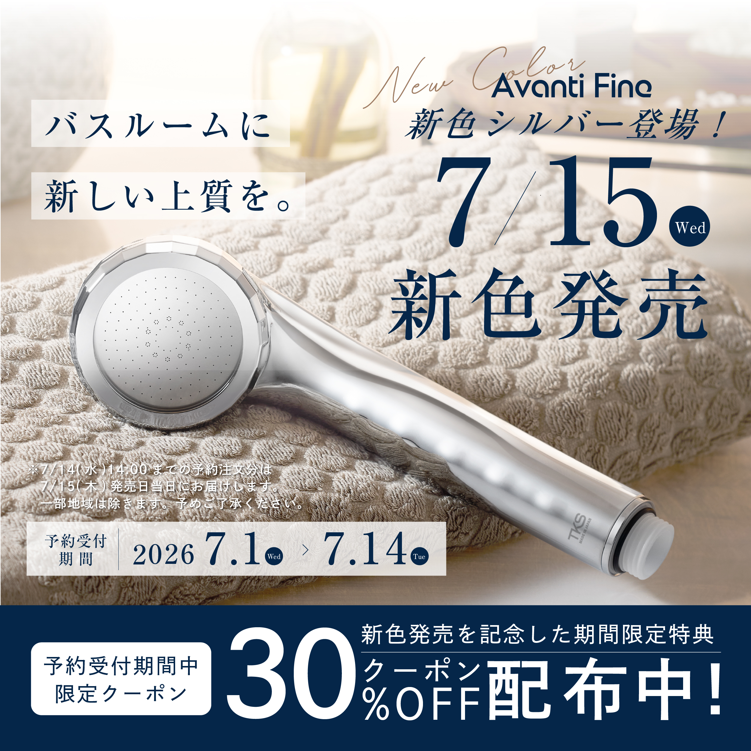 【予約販売開始】アヴァンティファイン（シルバー） | お知らせ