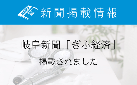 新聞掲載のお知らせ